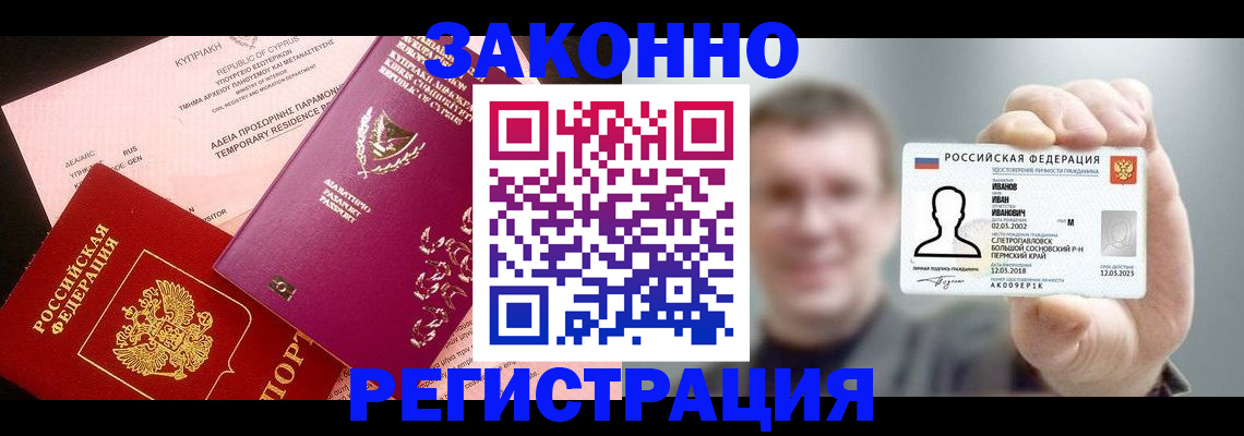 прописка иностранных граждан в Лысьве