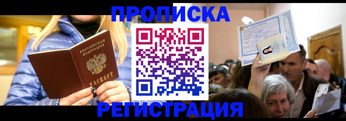прописка 2025 в Лысьве